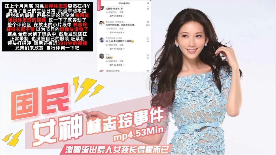 国民女神林志玲事件，泄密流出素人女孩长得像而已