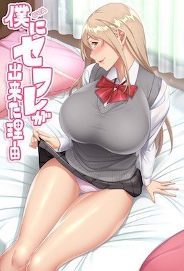 2211新番我交到炮友的理由3